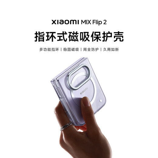 Xiaomi (MI) Xiaomi MIX Flip 2 mobile phone case Ring type magnetic protective case