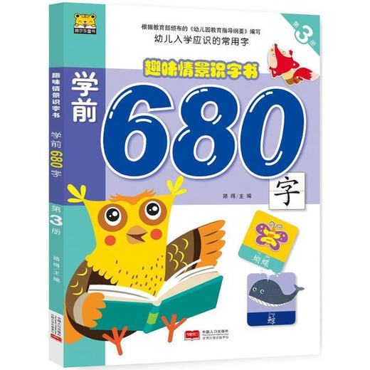 [Genuine Spot] Fun Scenario Literacy Book - Preschool 680 Words Volume 3 by Ruth China Population Publishing House