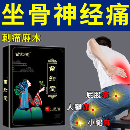 
Miao Zhitang sciatic nerve patch lumbar disc and tailbone pain buttock pain tingling thigh pain calves numbness and fever patch SN7027 Six boxes 60 patches [Consolidation package] 85% of people choose