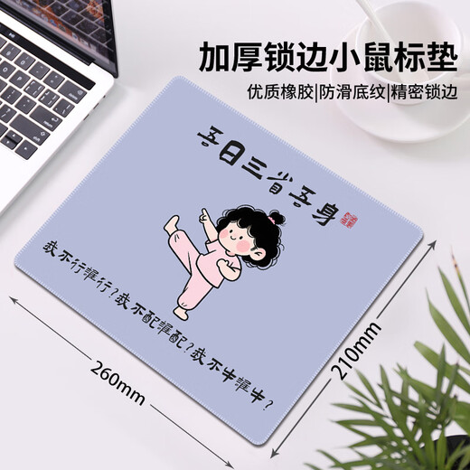 三色猫吾日三省搞怪插画鼠标垫小号办公学习电竞游戏防滑电脑键盘桌垫定制个性娱乐电竞文字便携护腕垫 15918吃啥 26厘米x21厘米x3毫米