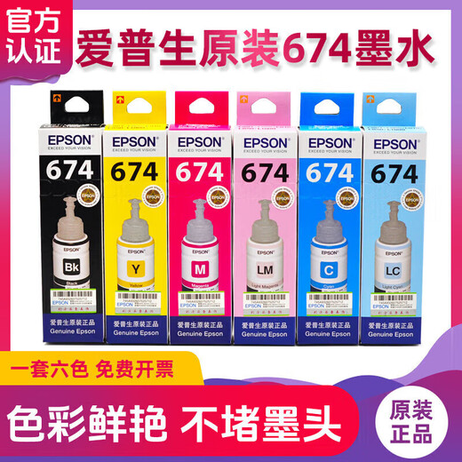 爱普生（epson）674墨水L801  L810 L850 L1800R330打印机连供6色T 黄色 Y盒装