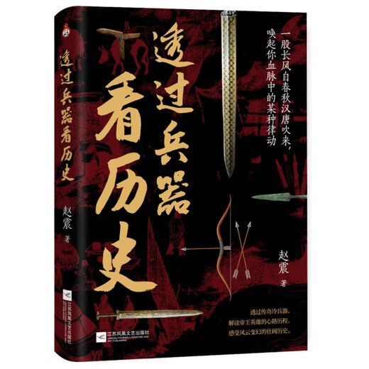
[Weixia Old Book] View History through Weapons 97875594**692
