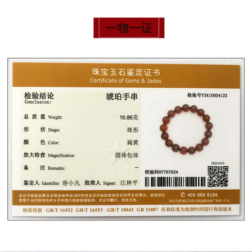 Amber style, one thing, one picture, one certificate, amber bracelet, men's and women's bracelets, beads, amber, brown, burgundy, 16.86g, 12mm