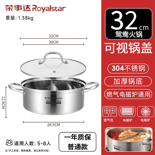 Royalstar Yuanyang olla caliente olla especial 304 olla de acero inoxidable olla de sopa estufa de gas Cocina de Inducción universal 32cm