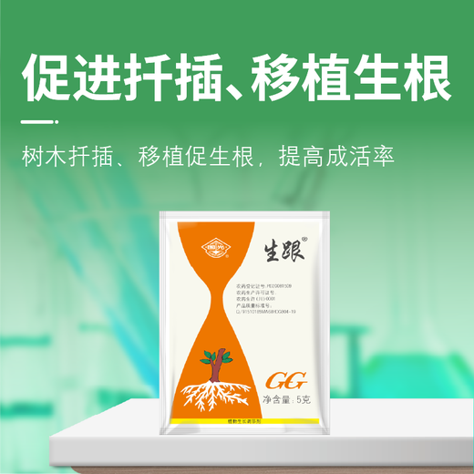 Guoguangshenghe 20% naphthalene acetic acid succulent rose seedlings, fruit trees, plants, growth, cuttings, transplanting and rooting powder 5g