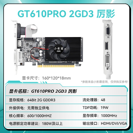 
Xiaoyingba gt610/1030 gtx1050ti/1650/1660s rtx2060/3050 desktop computer full high-tech office design e-sports game 3a ray tracing LP half-height graphics card GT610PRO 2GD3 Liying [with half-high-end strip]