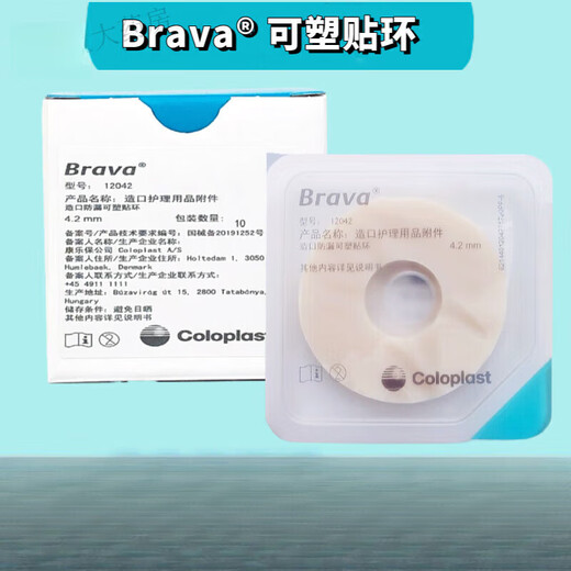 康乐保（Coloplast）防漏贴环 康乐保可塑防漏贴环12045造口密封贴环防漏圈升级 [升级小白环]12035[一盒10片]2.5