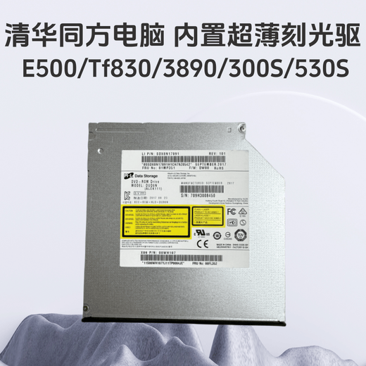 同方清华同方3890/300S/530S/E500/Tf830 小机箱DVD刻录光驱 原装 【全新 刻录机】 清华同方机箱