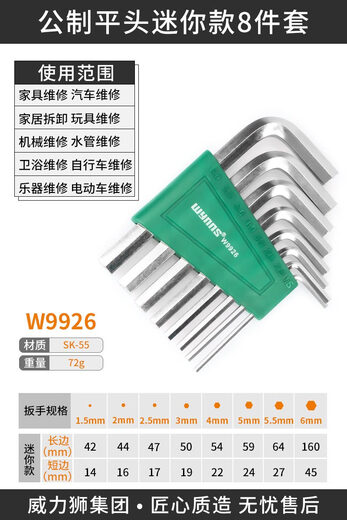威力狮内六角扳手套装公英制梅花扳手内六方6角螺丝刀工具六棱匙 公制8件套迷你款平头w9926