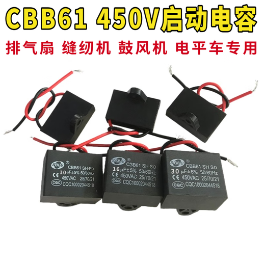 CBB61 sewing machine level car motor starting capacitor 450V10UF/12/14/16/18/20/30uf 10UF 450V with wire