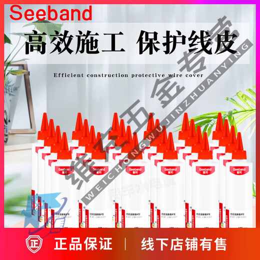 Seeband Xibang threading lubricant and protective agent threading treasure wire and cable threading lubricant quick wire pulling transparent 2 pieces