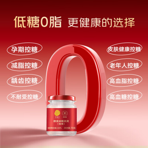 同仁堂北京同仁堂即食燕窝低糖长辈孕妇补品营养品端午节礼物70g*30瓶