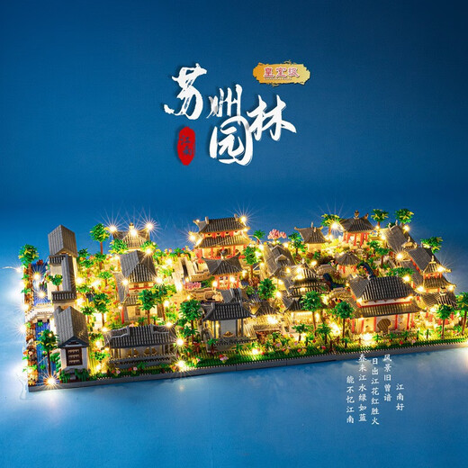 乐高积木苏州园林大型古风建筑模型国潮拼装玩具 小号苏州园林园心 695颗粒