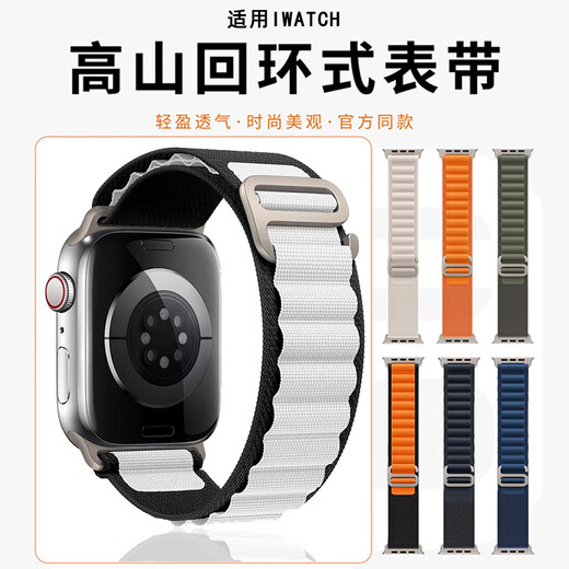 Original Apple Watch S9765 Strap 432se Generation IWatch Alpine Loop Ultra2 Nylon Neues Black Starlight 45mm Dial IWATCH7/8/9 Generation