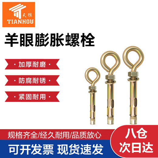 Tianhou Expansion Screw Sheep's Eye Lifting Ring Galvanized Lifting Ring Inner Expansion Circle Sandbag Swing Hook Pull Explosion M6*65 (10 pcs.)