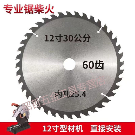 Chun Jun firewood cutting saw blade firewood two-phase electric 355 cutting machine cutting woodworking alloy 25.4 hole grinder cutting wood 12 inches 300/60 teeth 25.4 holes