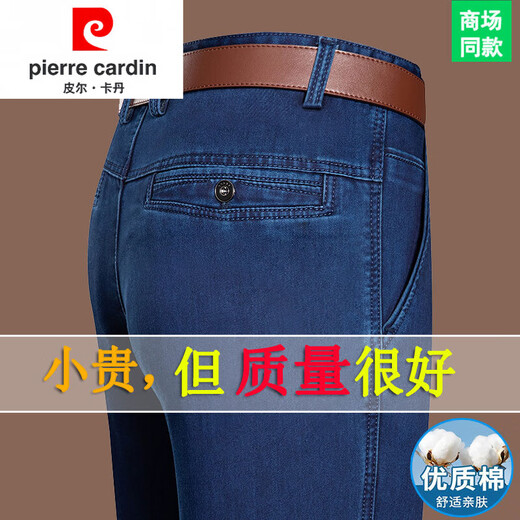 皮尔卡丹休闲牛仔裤男士高腰深裆中老年直筒宽松男裤春夏爸爸休闲长裤 3892-中兰(夏季) 薄款 29 【腰围二尺二】