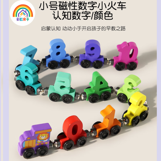 彩虹房子磁性数字小火车玩具儿童益智磁力积木拼装宝宝女孩1一8岁玩具 磁性数字小火车12节（盒装款） 颜色图案随机