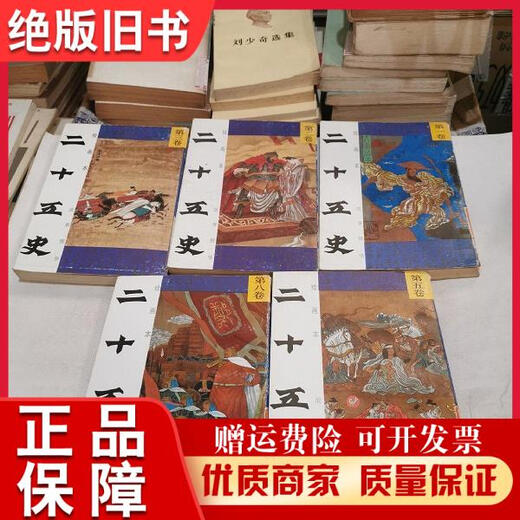 [Old Book Outrided] L'essence des vingt-cinq histoires historiques des livres de peinture (12358) 5 livres vendus ensemble pour Zhang Qiulin et compilé par Li Yuguang