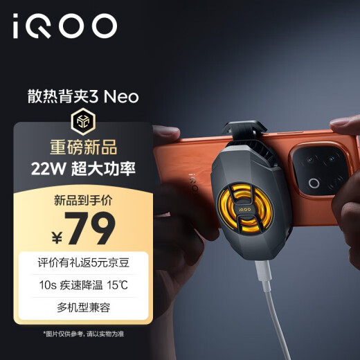 Vivo Iqoo Refriamiento de refrescante Clip 3 Neo 22W Super High Power 10s Refriamiento rápido 15IQOOZ10 Radiador Xiaomi Huawei Oppo Multi-modelo adaptado a Radiator en vivo