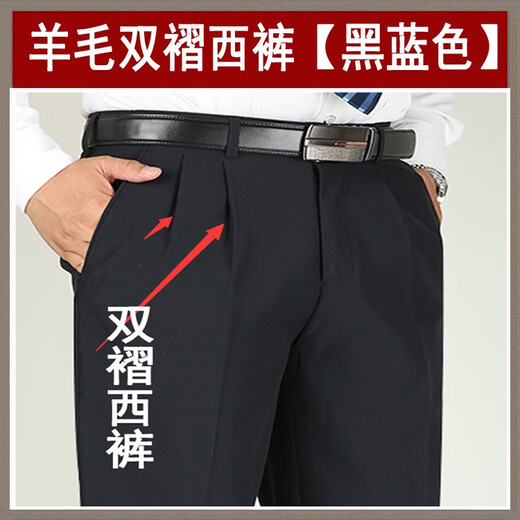 虎都中年男士西裤高腰宽松西装裤羊毛男裤免烫商务休闲裤秋冬厚款 无褶款#9902藏蓝 秋冬厚款 主卖 29 2尺2腰围