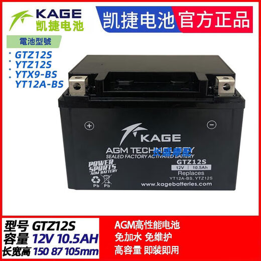 凯捷MF12V9V7V5V41A3B2AV1412AH20摩托车电瓶干电池KGX30LBS12V3 MF12V92A12V9AH长宽高13576