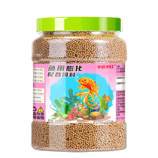 半紫半红鱼食小型金鱼锦鲤孔雀鱼通用饲料上浮型颗粒日用粮观赏鱼专用鱼粮 1050ML*1罐 小颗粒约1-1.5mm