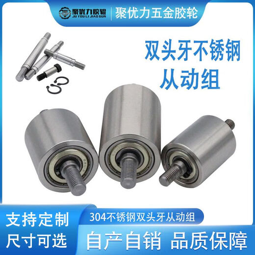 不锈钢托辊双头牙双轴承滚筒从动轮皮带轮流水线输送轮无动力滚轴 MAD-15*15-694-M3 内孔4/5