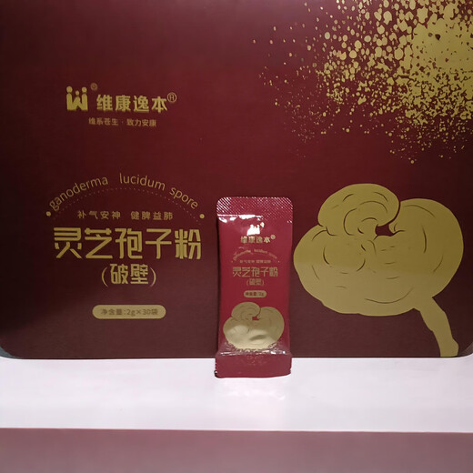 维康逸本旗舰正品养肝护肝调理睡眠增强免疫力维康逸本灵芝孢子粉破壁 一小袋试喝装