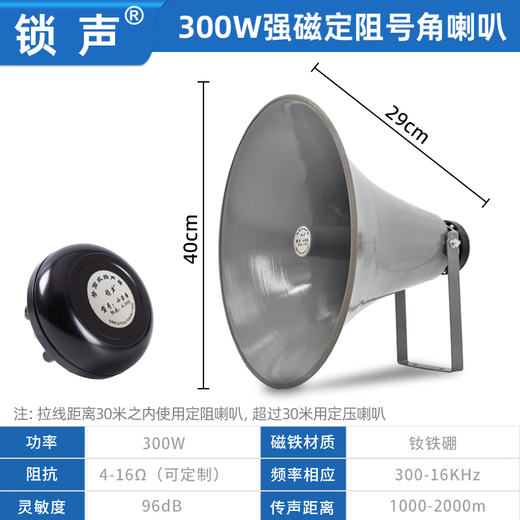 Lock sound fire broadcast set rural horn tweeter loudspeaker outdoor high-power megaphone amplifier 300W strong magnetic fixed resistance speaker/only