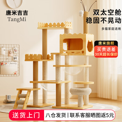 Tang Mijiji Bold Large Cat Climbing Frame Cat Nest Cat Tree Integrated Space Capsule Cat Rack Small Apartment Non-occupying Sisal Cat Toy Fat Cat Wuyou 176cm Cat Villa-B58