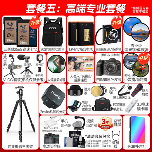 Canon r8 full-frame micro single camera 6k super-sampling vlog video high-speed lightweight special micro camera EOS R8 digital camera R8 stand-alone + RF24-105STM original packaging lens set Package one [including basic accessories, get another 699 yuan gift package]