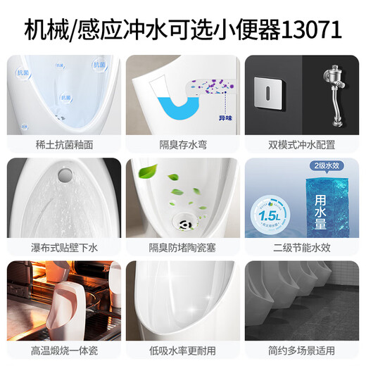 九牧（JOMOO）小便斗男士壁挂式墙排陶瓷小便池抗菌防臭感应机械可选小便器 【智能感应电源预埋】J13071