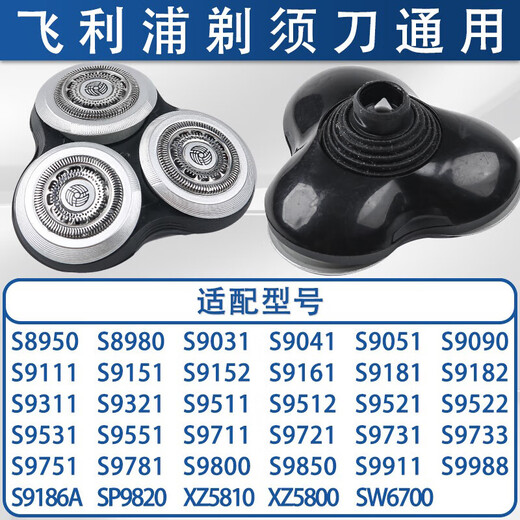 Подходит для Philips Razor S9000 Blade Head Accessories S9031 S9041 S9090 S9731 S9781 S9000 Series [ВСЕГДА голова]