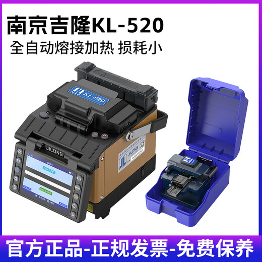 初构想南京吉隆熔纤机光纤熔接机全自动KL-520/530/280G光缆皮线热熔机 南京吉隆熔纤机KL-500E/迷你掌上
