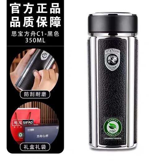 思宝（SIBAO）保温杯方舟1278车载304不锈钢水杯男士女士茶水分离水杯 方舟 方舟c1-350ml黑色