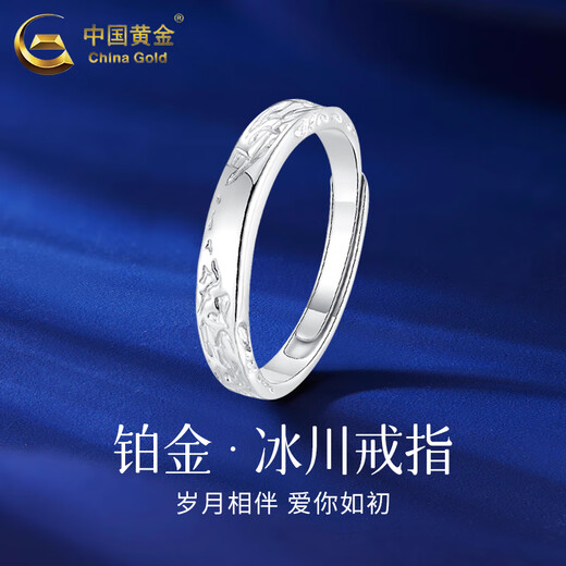 China Gold (CHINA GOLD) Platinum Ring for Women PT950 Glacier Couple Confession Ring Proposal Ring Valentine's Day Birthday Gift for Girlfriend Platinum Glacier Ring Women's Approximately 1.7g