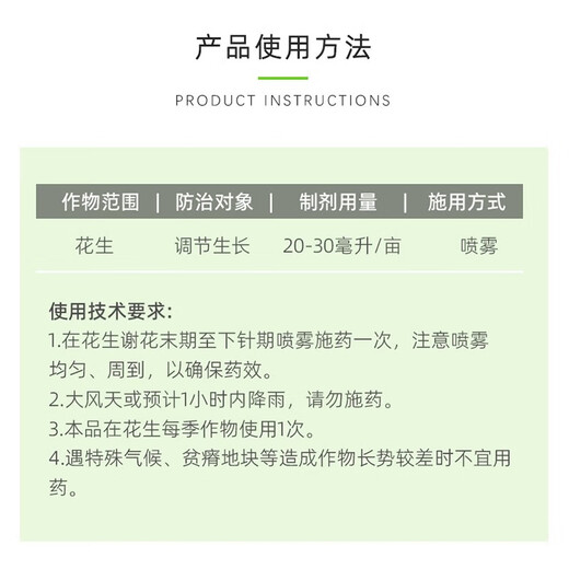 Bixian 10% prohexadienate calcium rice peanut control flourishing shoots, dwarfing and pressing seedlings plant growth regulator pesticide 500g 2 bottles