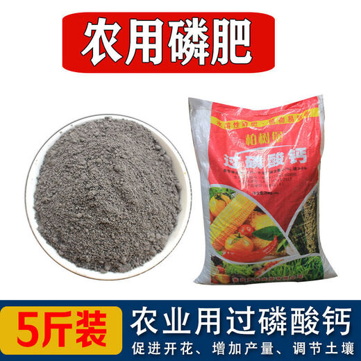Phosphate fertilizer, superphosphate fertilizer for growing vegetables and flowers, fertilizer for fruit trees, flowers and agricultural crops, general flower-stimulating calcium phosphate fertilizer, phosphate fertilizer 10 Jin Jin is equal to 0.5 kg