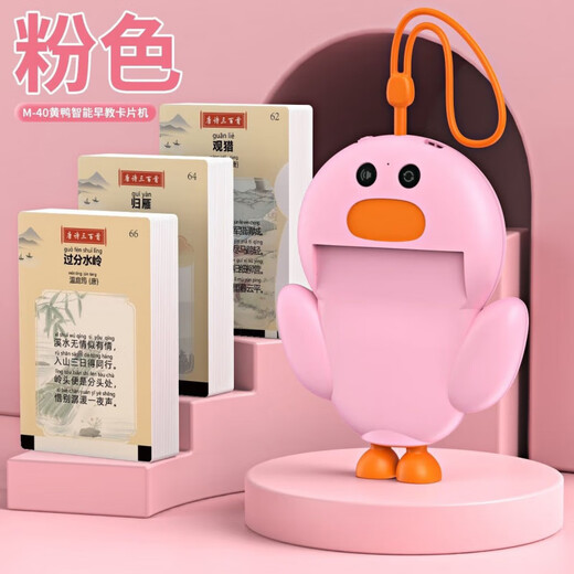 贝智鹿儿童宝宝中英文早教机卡片启蒙双语有声认识字玩具插卡学习机早教 充电款[鸭子粉色]唐诗三百首