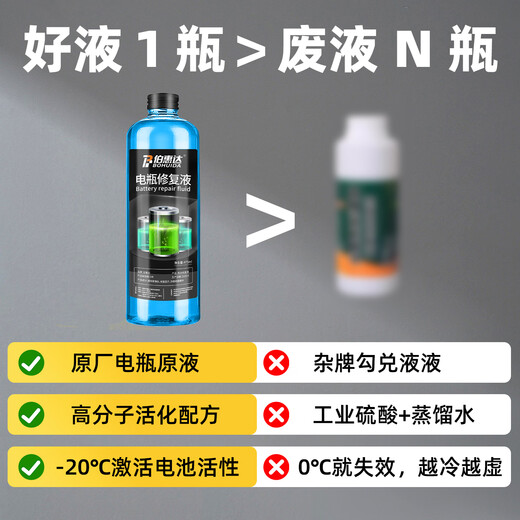Bohuida battery repair solution original solution lead-acid battery original solution replenishment liquid laboratory reagent electric vehicle battery special