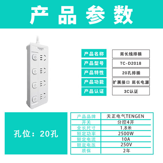 Tianzheng Electric's new national standard socket plug board, plug strip, strip plug, drag strip, plug strip, wiring board, 4-position five-hole sub-control 1.8 meter strip plug