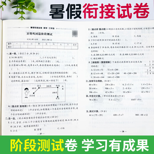 2025 Summer Homework First Grade Seconde Grade Third et Quatrième Grade Deuxième Volume Vacation Summer Vacation Connexion Un litre Two Liter trois litres Four Liter Five Litter Six Papier de test Chinois Mathématics Personnes Éducation Press Revue et Consolidation 12345 Deuxième volume Deuxième Volume Paper doit lire le papier final Sprint 100 points Connexion de vacances d'été