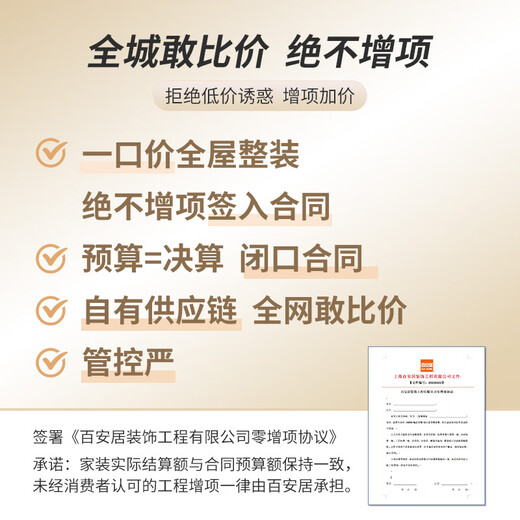 B&Q's one-price whole-house decoration plan, no additional items, environmentally friendly home decoration, full package repair, check-in, decoration deposit, deposit