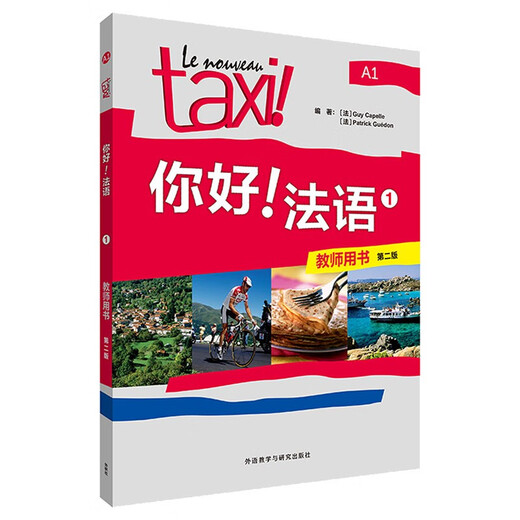 Hello French 1 Teacher's Book (Second Edition)