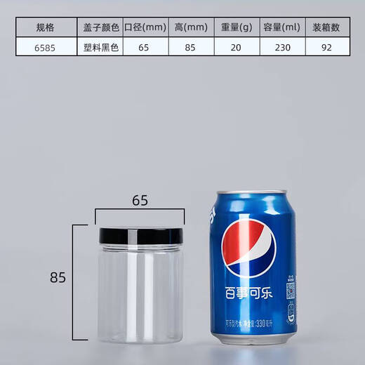 语森忆塑料罐子pet食品级密封瓶带黑色盖子加厚透明圆形广口零食包装桶 6.5*8.5cm 21g 黑盖 756个