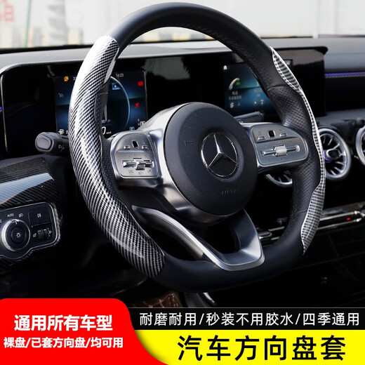 FHAO car steering wheel cover for all seasons Honda Mercedes-Benz BMW Audi carbon fiber pattern ultra-thin anti-slip protective handle cover