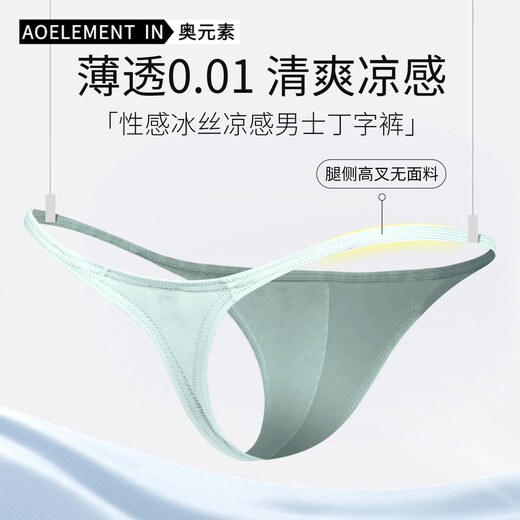 Austrian element men's low-waist solid color U-convex elastic tight sexy T-underwear ice silk thong breathable T-under single underwear light blue + white + gray 3 pieces XL