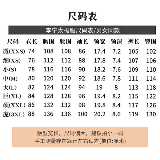 Li ning tai chi Anzug für Männer und Frauen Sommer Tai Chi acht Duanjin Training Anzug für Milchseide Kampfkunst Wettbewerb Chinesischer Stil Anzug L L.