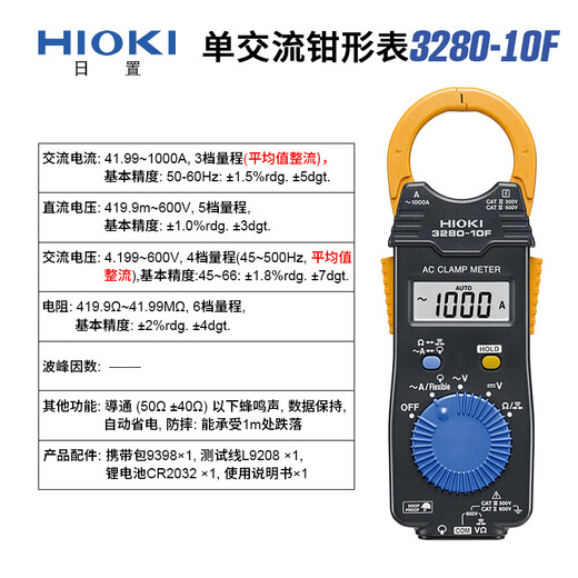 Hioki Clamp Meter Champ CM3280-10F AMMETER CM3291/3289 Цифровые 3288/CM3281 CM4001 CUCECTAGE